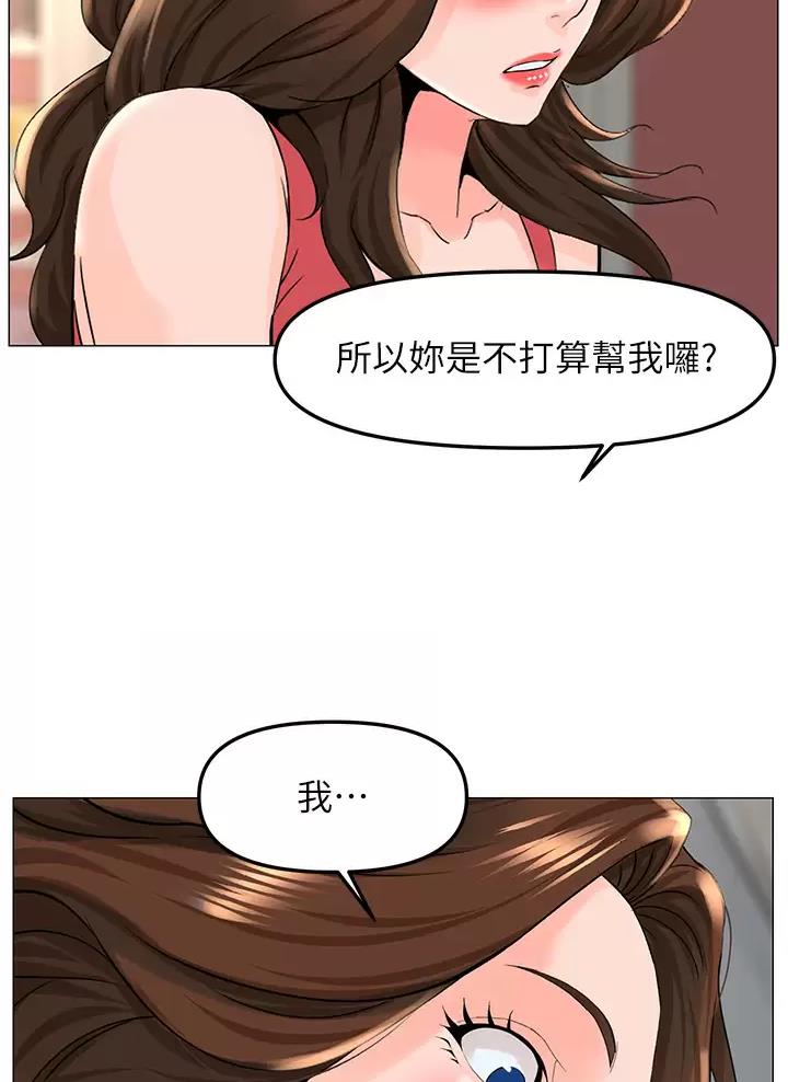 网红邻居漫画,第107话2图