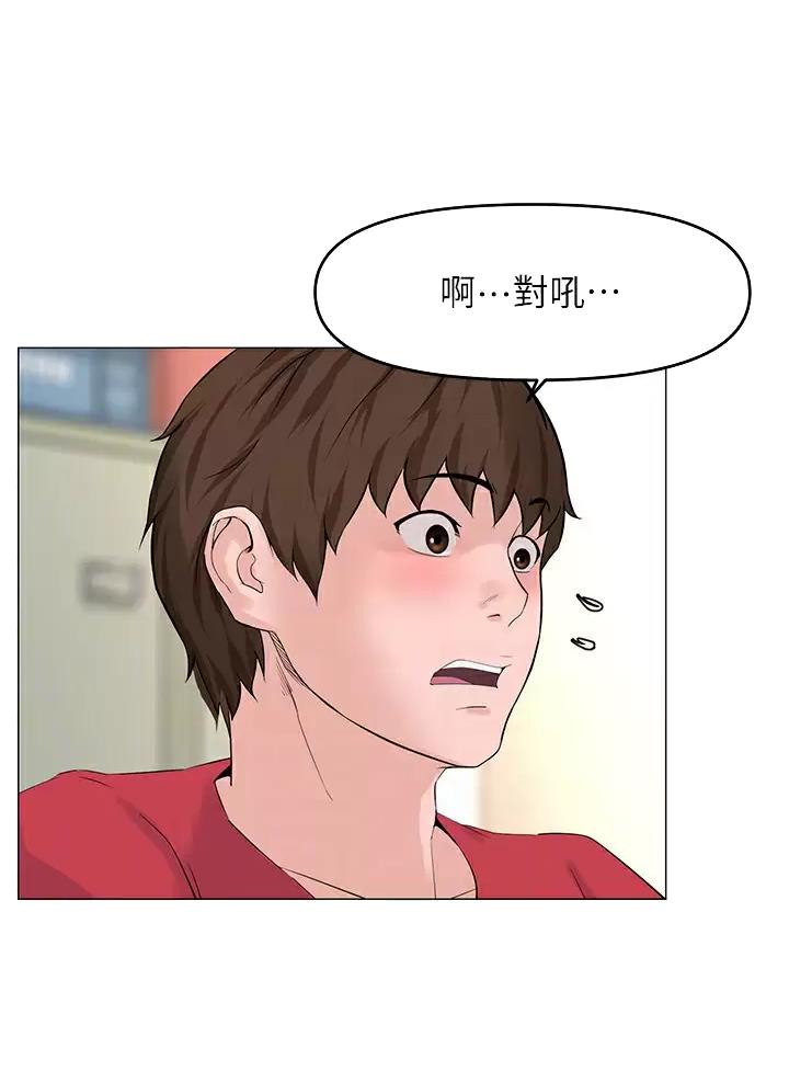 网红邻居漫画,第102话1图