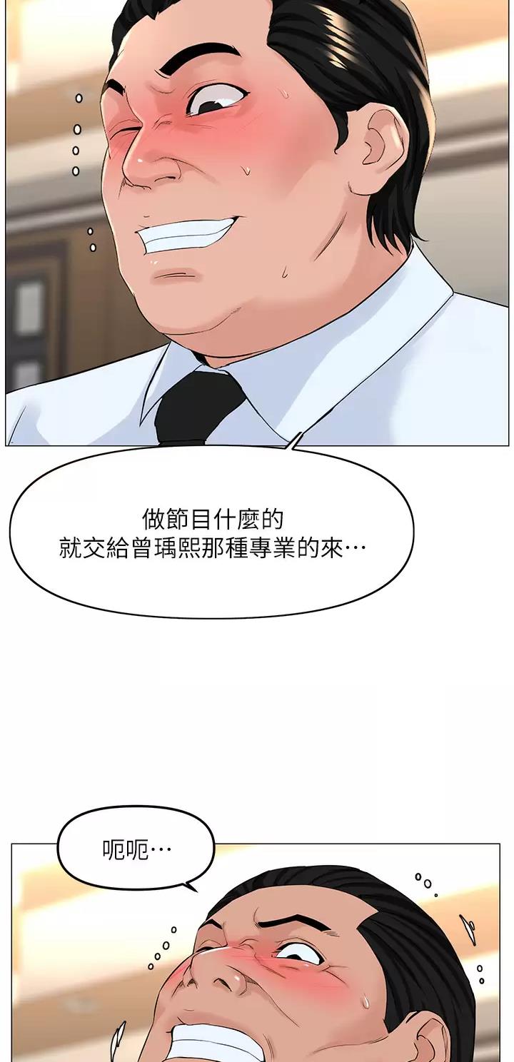 网红邻居漫画,第123话1图