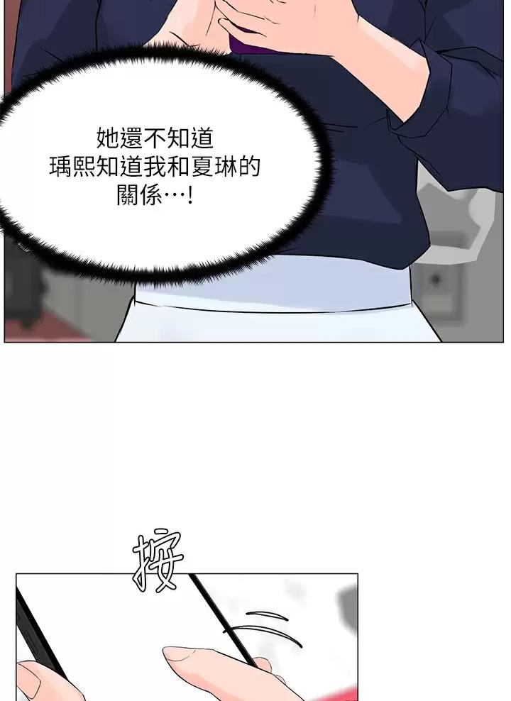 网红邻居漫画,第109话1图