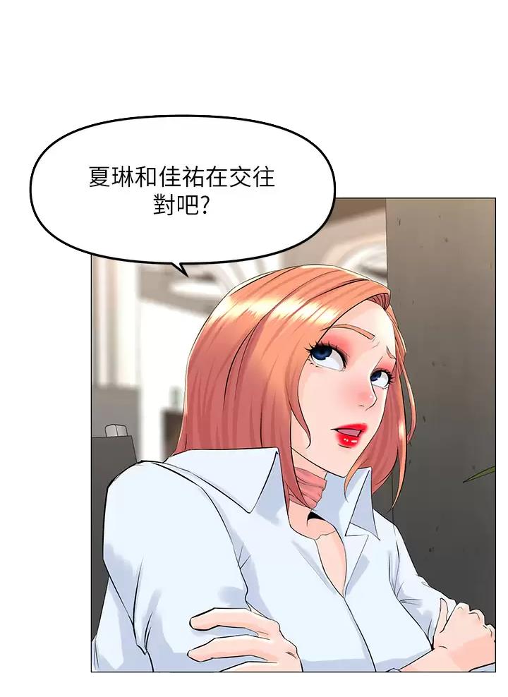 网红邻居漫画,第119话1图
