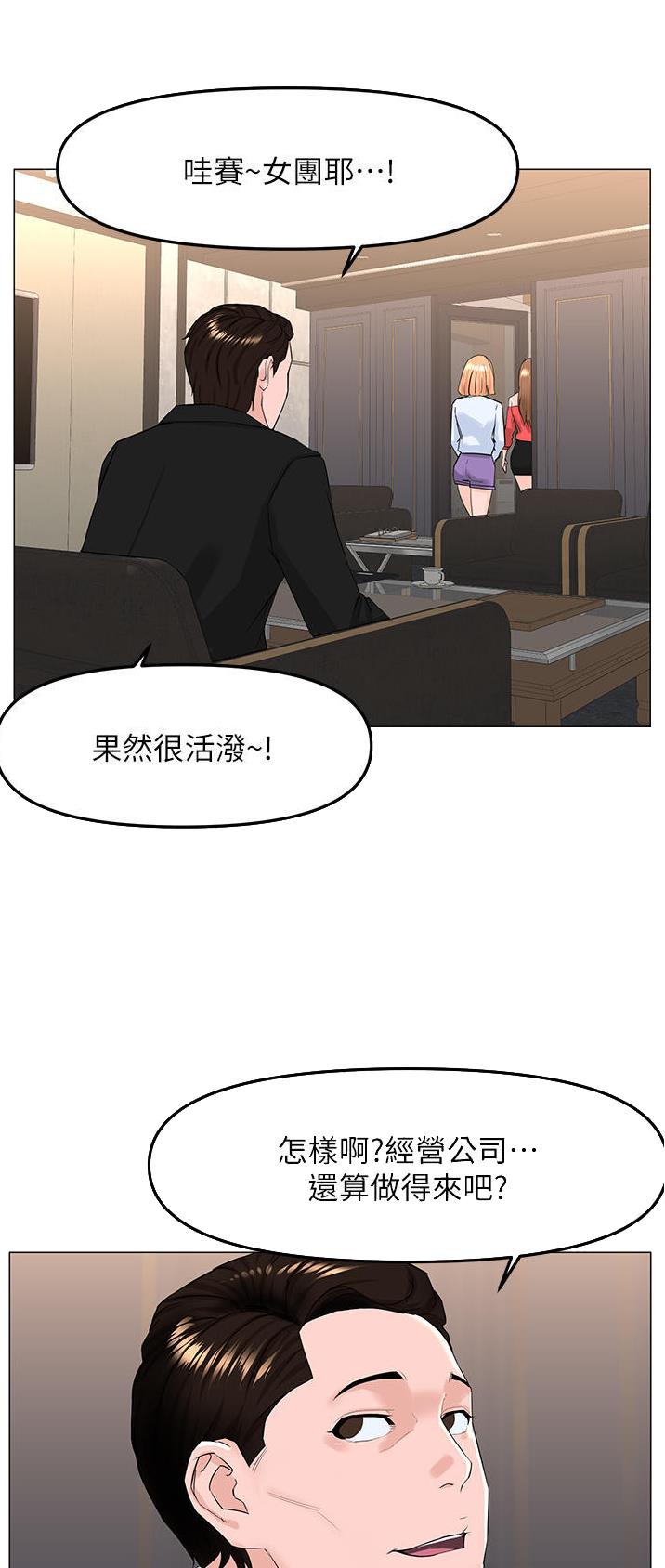 网红邻居漫画,第137话1图