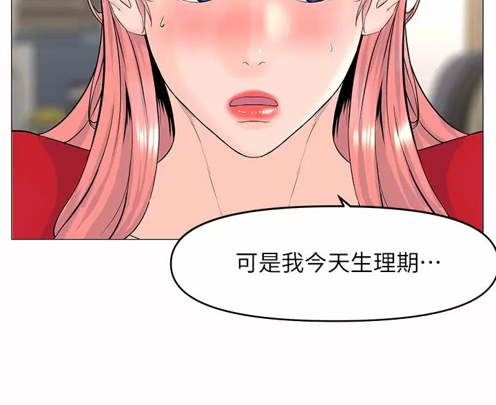 网红邻居漫画,第94话1图