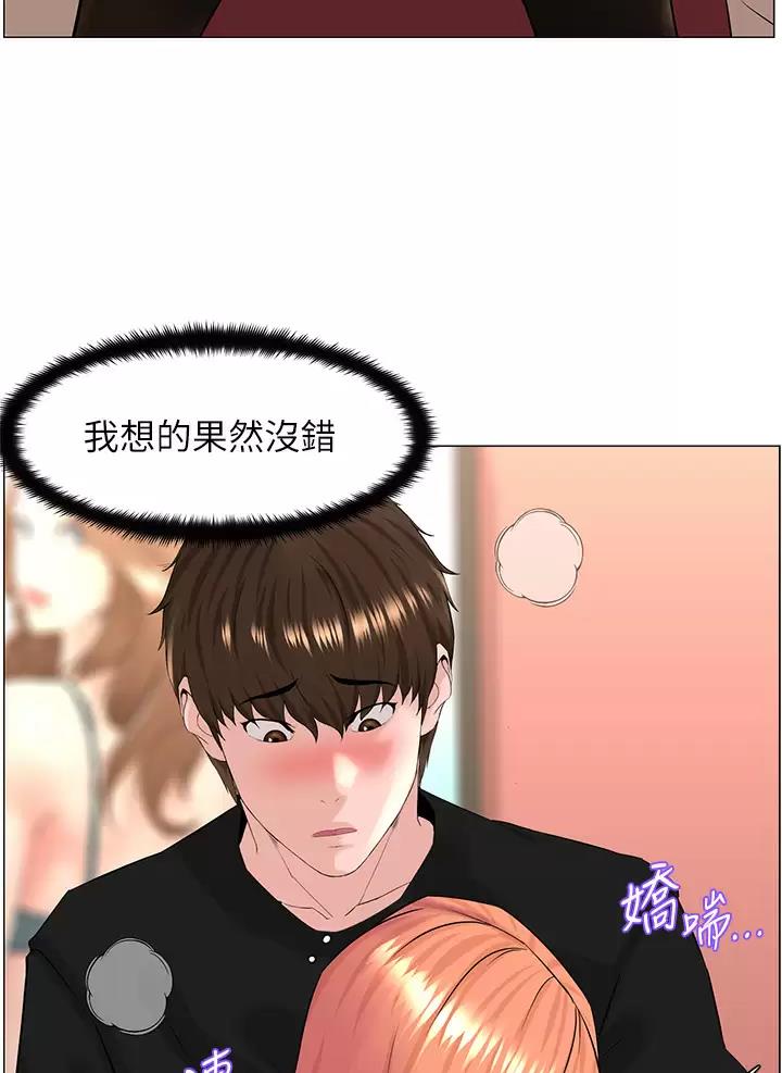 网红邻居漫画,第111话2图