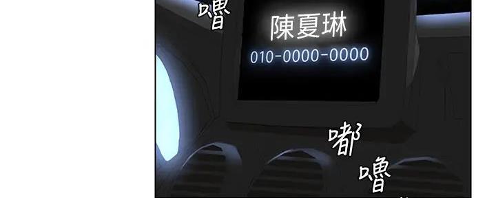 网红邻居漫画,第17话1图
