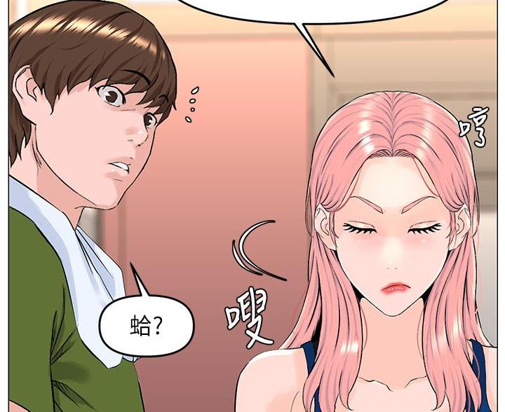 网红邻居漫画,第88话2图
