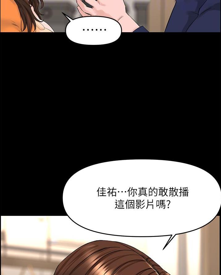 网红邻居漫画,第69话1图