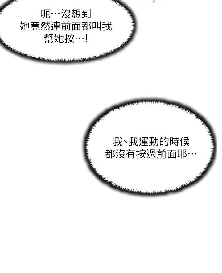 网红邻居漫画,第61话2图