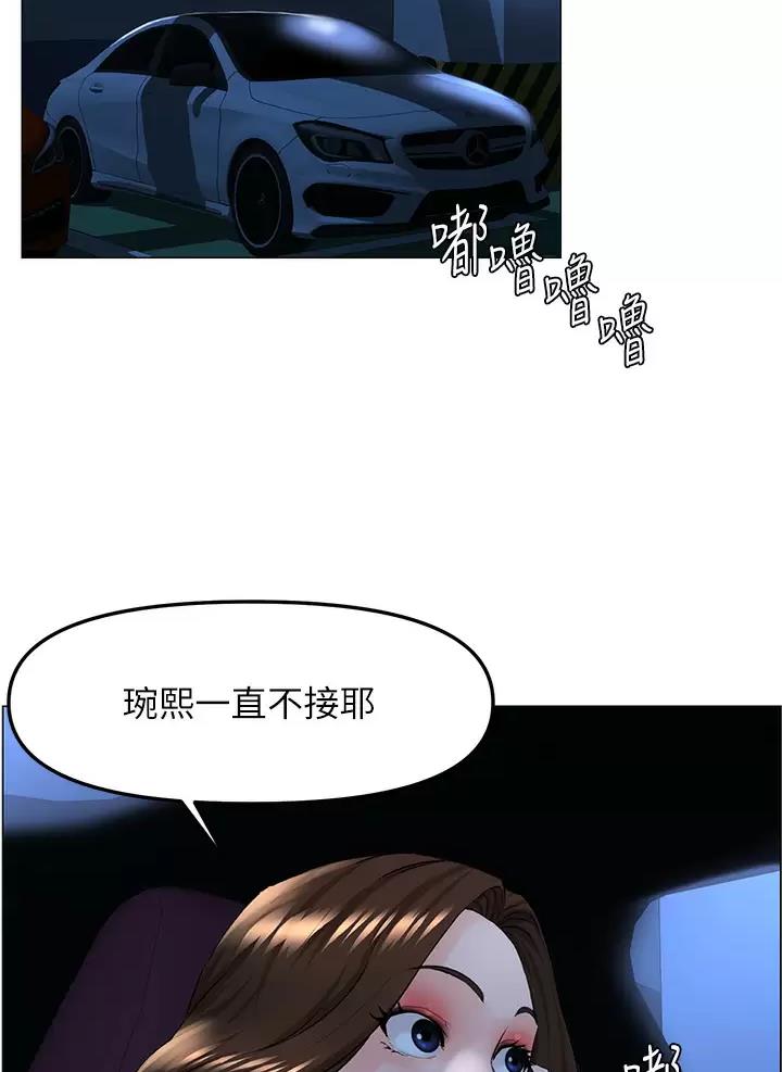 网红邻居漫画,第111话2图