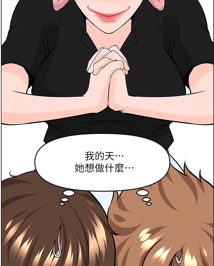 网红邻居漫画,第72话2图
