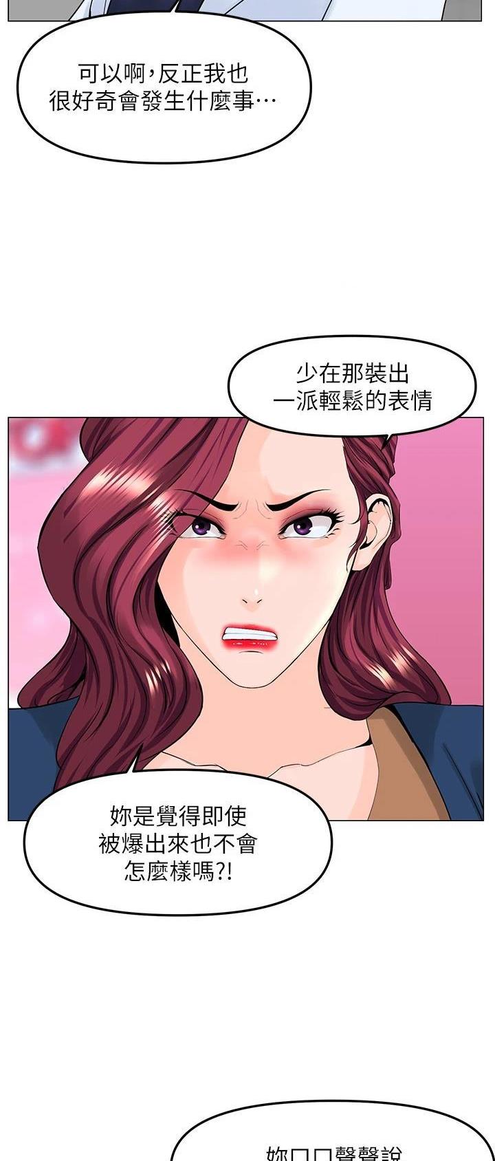 网红邻居漫画,第129话2图