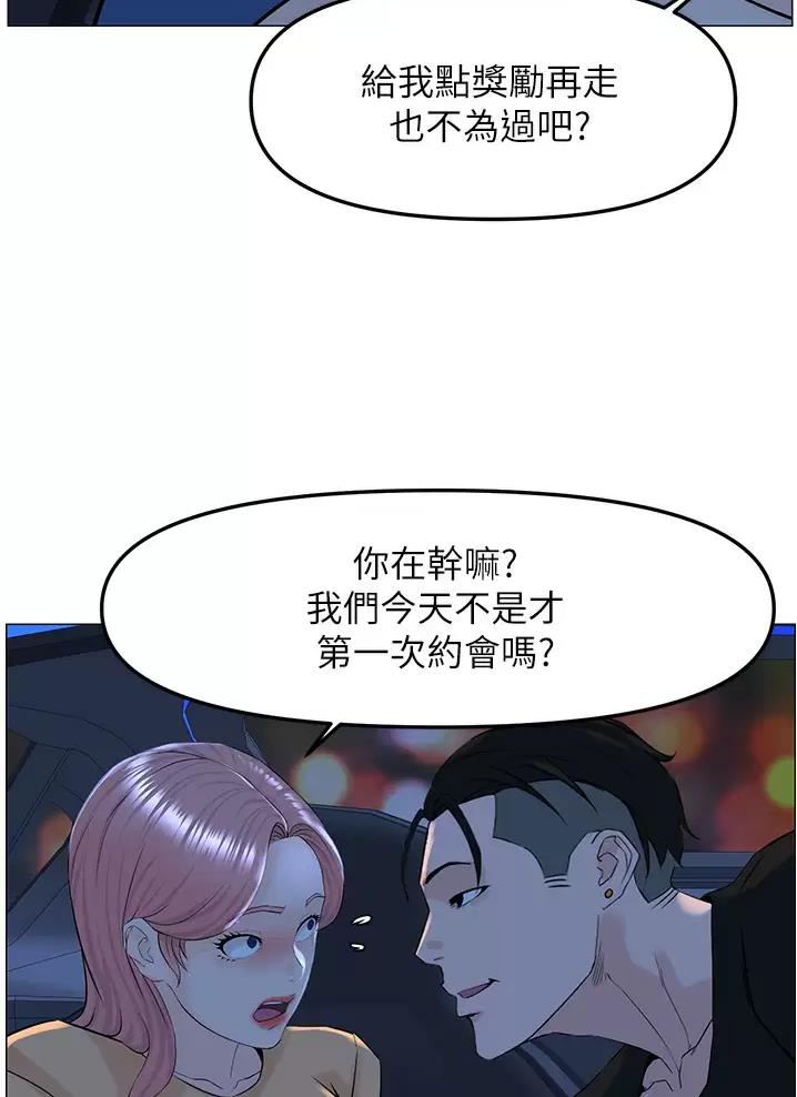网红邻居漫画,第116话2图