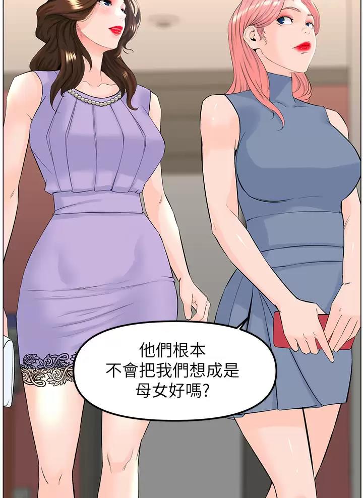 网红邻居漫画,第114话2图