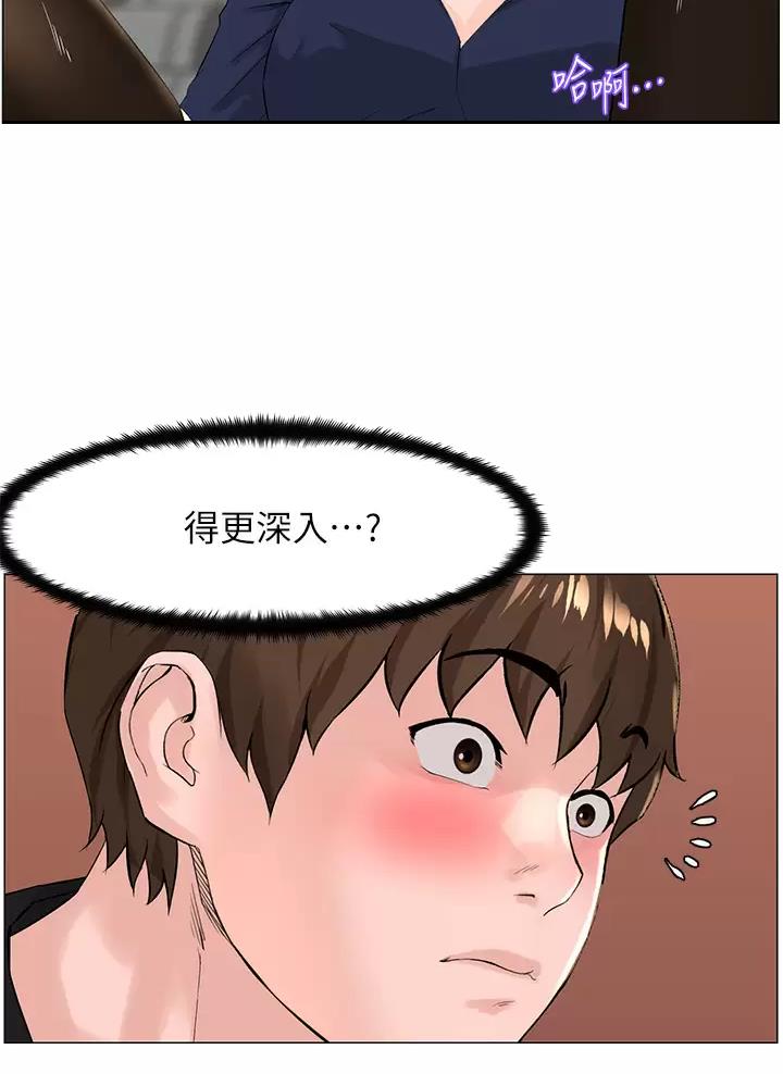 网红邻居漫画,第113话1图