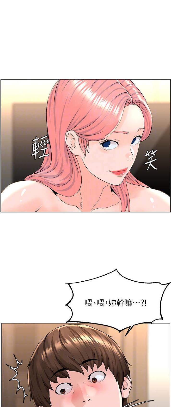 网红邻居漫画,第130话2图