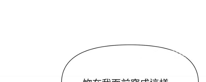网红邻居漫画,第33话2图