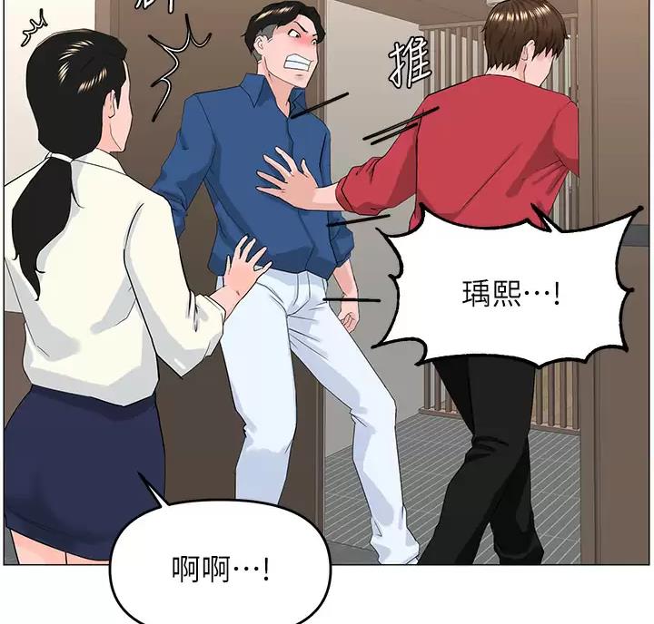 网红邻居漫画,第99话2图