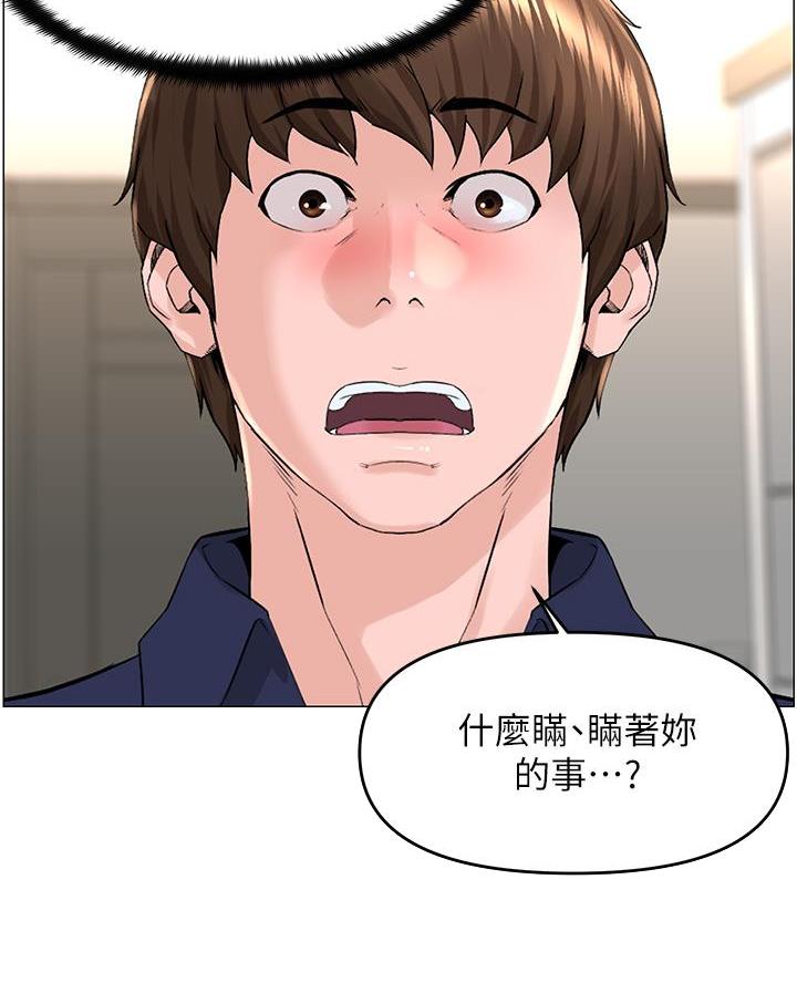 网红邻居漫画,第67话2图