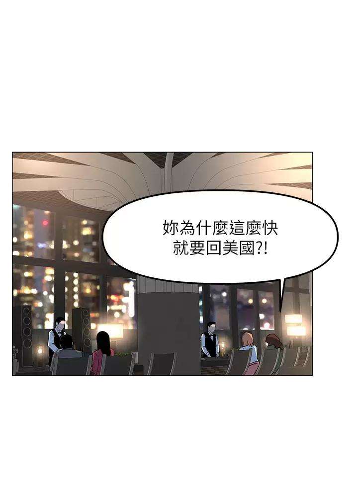 网红邻居漫画,第119话1图