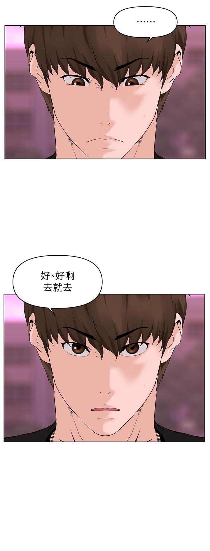 网红邻居漫画,第50话2图