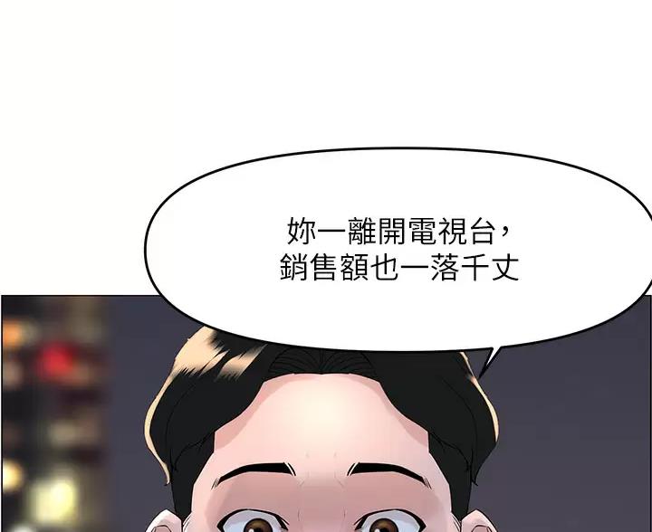 网红邻居漫画,第93话1图