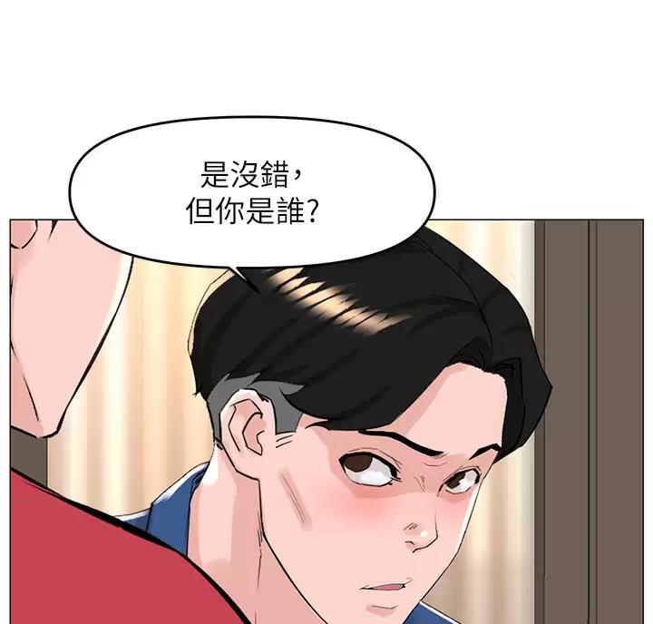 网红邻居漫画,第99话1图