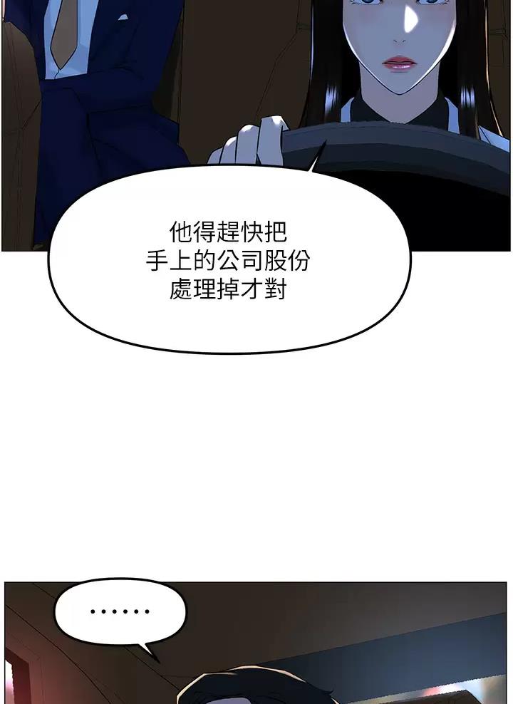网红邻居漫画,第118话1图