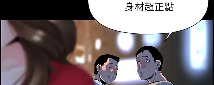 网红邻居漫画,第18话2图