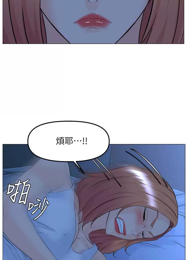 网红邻居漫画,第105话2图