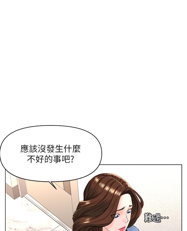 网红邻居漫画,第56话1图