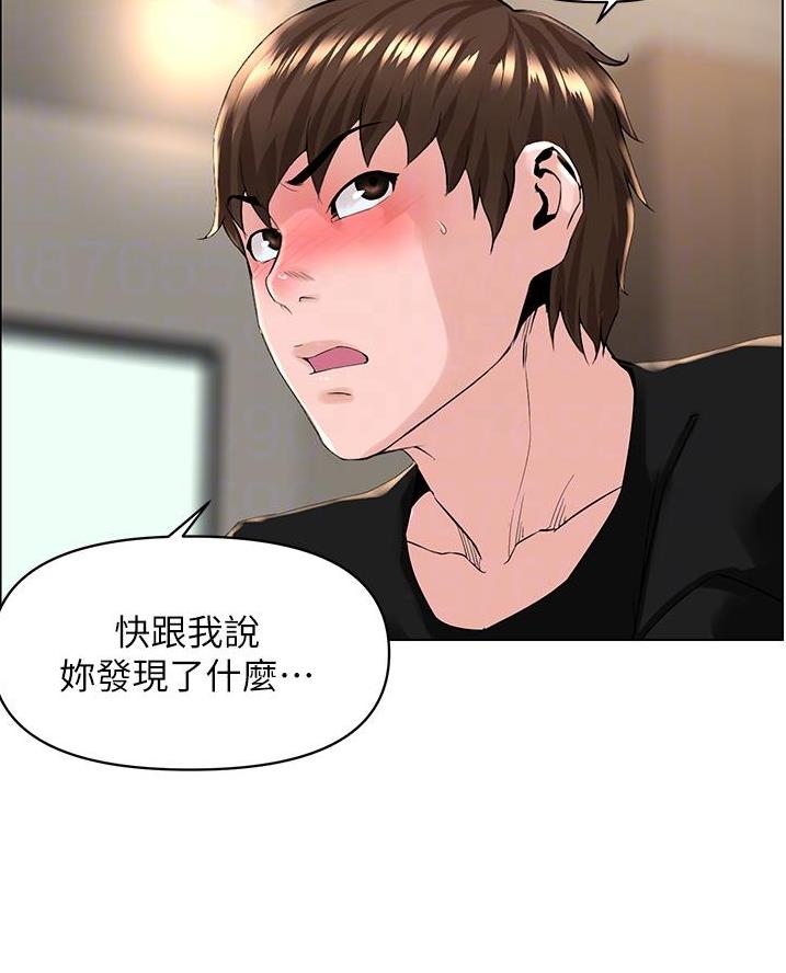 网红邻居漫画,第51话2图