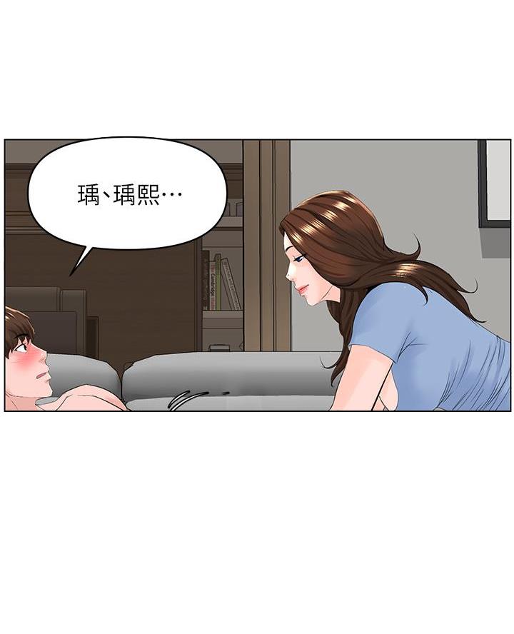 网红邻居漫画,第57话2图