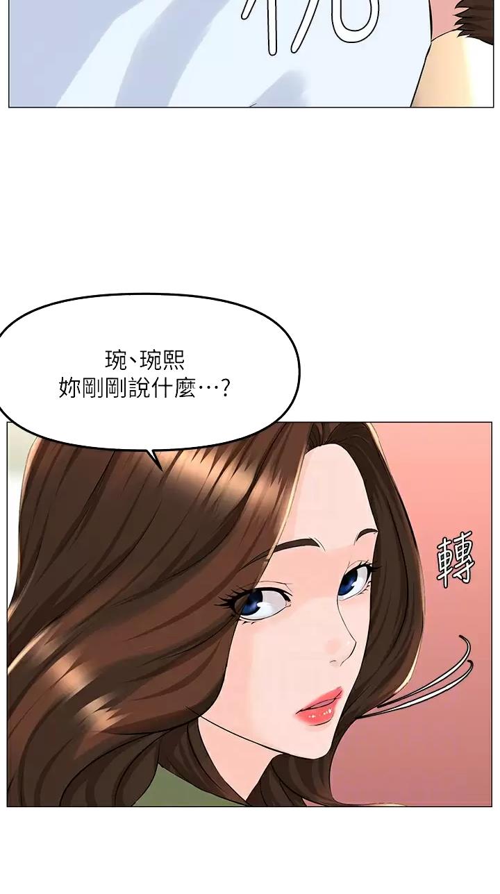 网红邻居漫画,第120话2图
