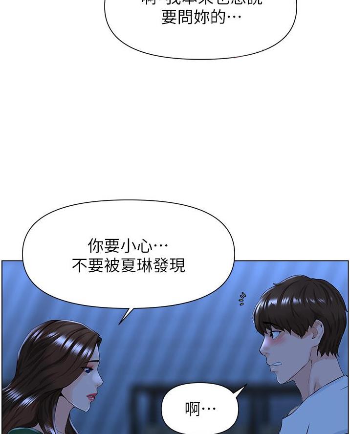 网红邻居漫画,第47话2图