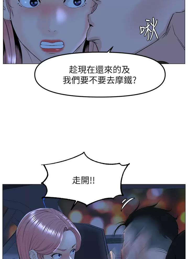 网红邻居漫画,第116话2图
