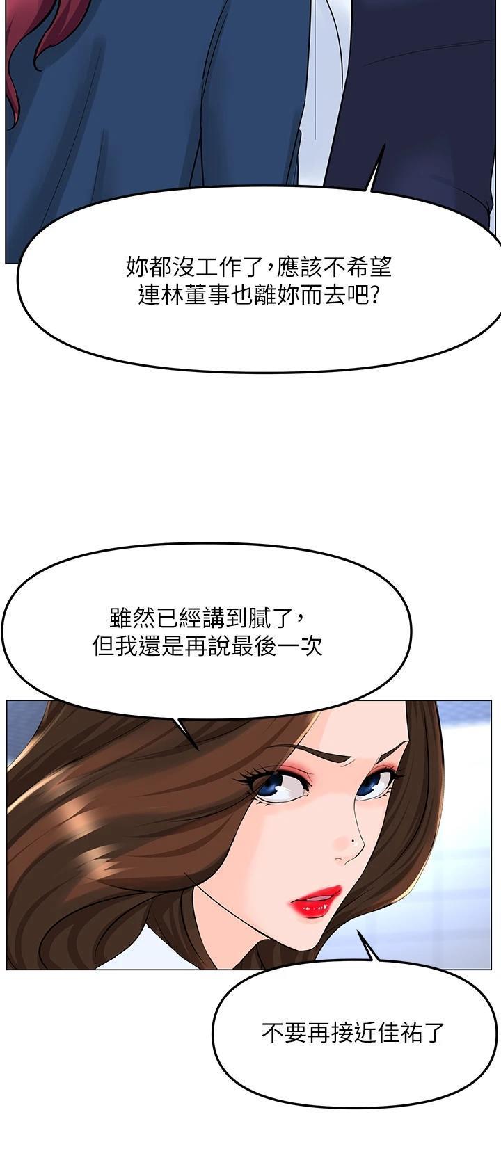 网红邻居漫画,第129话1图