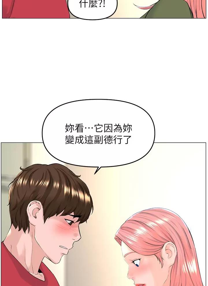 网红邻居漫画,第102话2图
