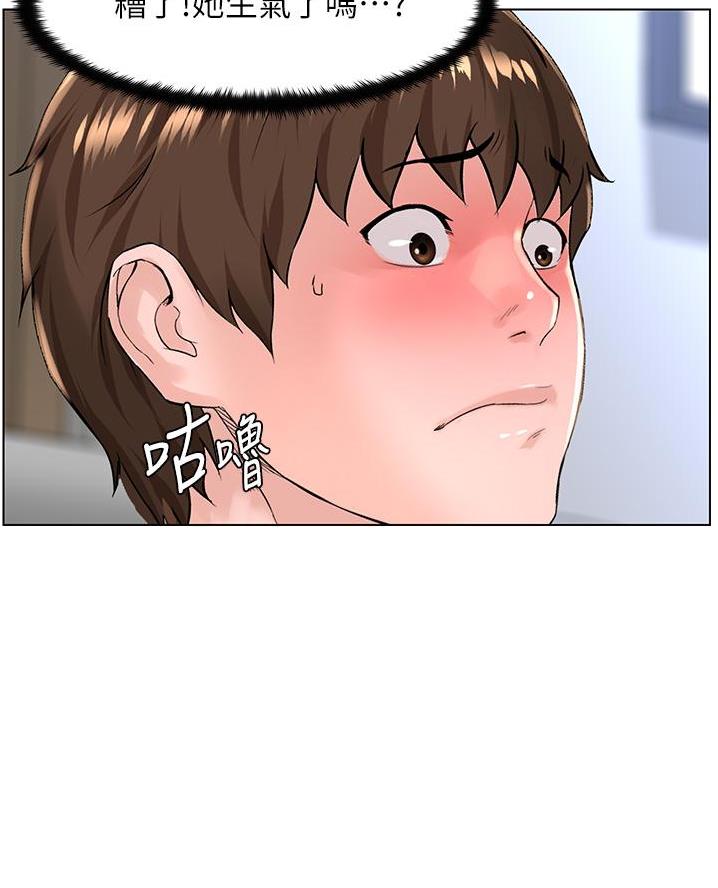 网红邻居漫画,第58话2图