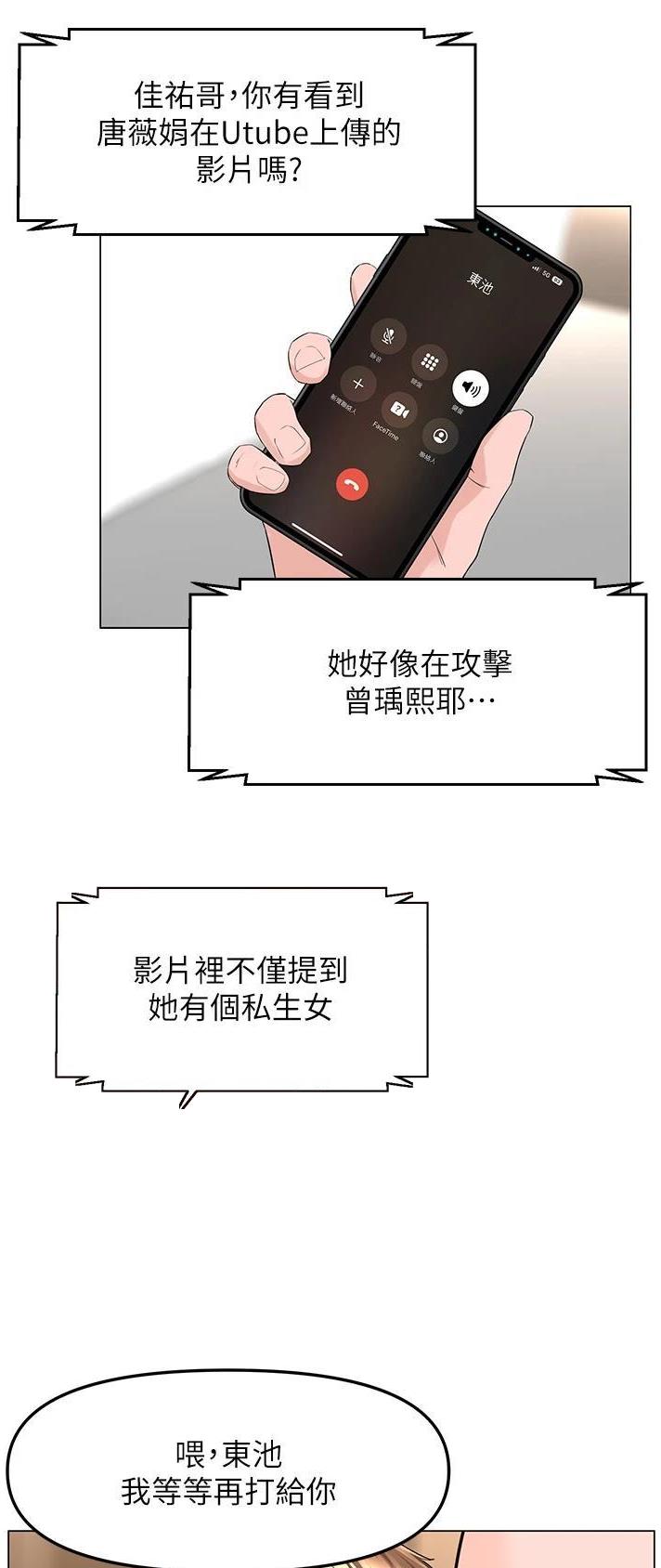 网红邻居漫画,第130话2图