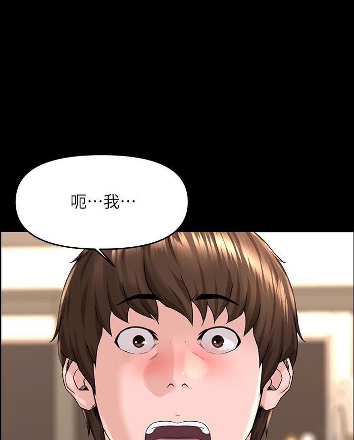 网红邻居漫画,第69话1图