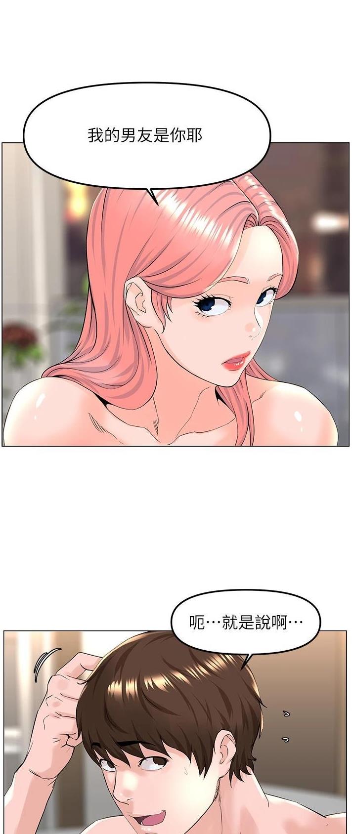 网红邻居漫画,第131话2图