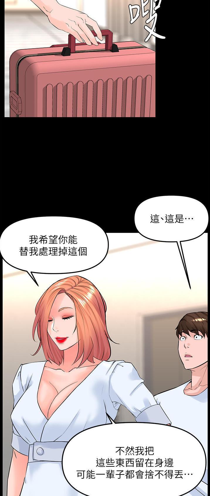 网红邻居漫画,第134话1图