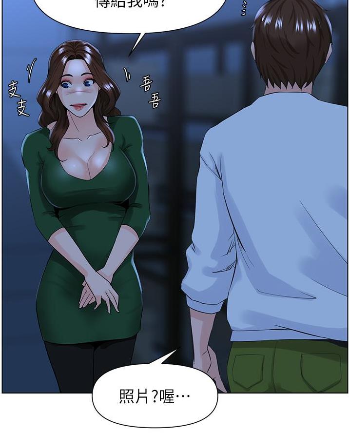 网红邻居漫画,第47话2图