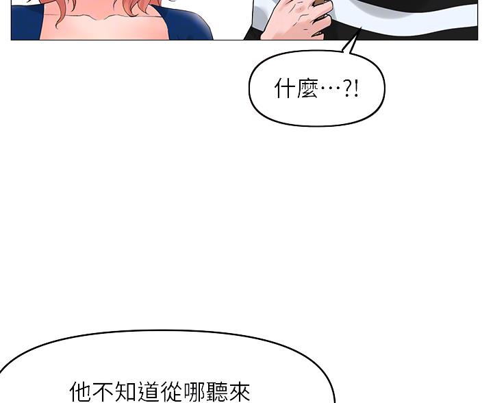 网红邻居漫画,第90话2图