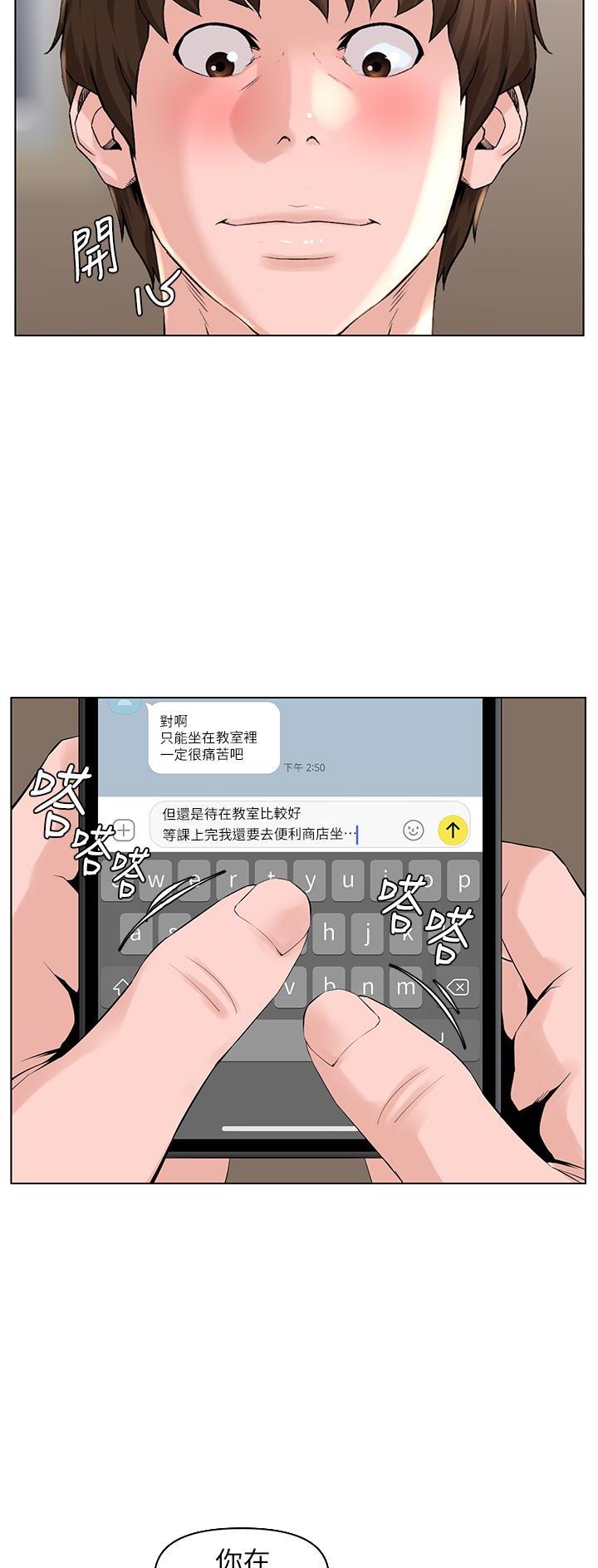 网红邻居漫画,第49话1图