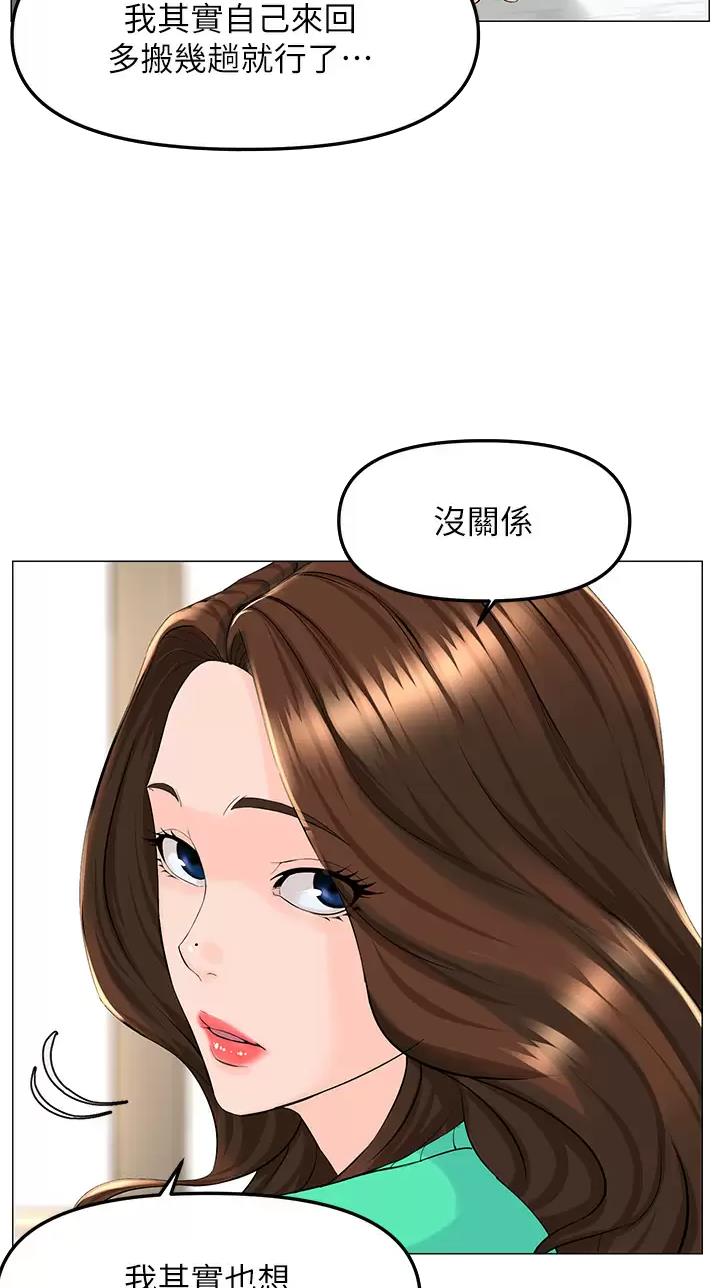 网红邻居漫画,第121话2图