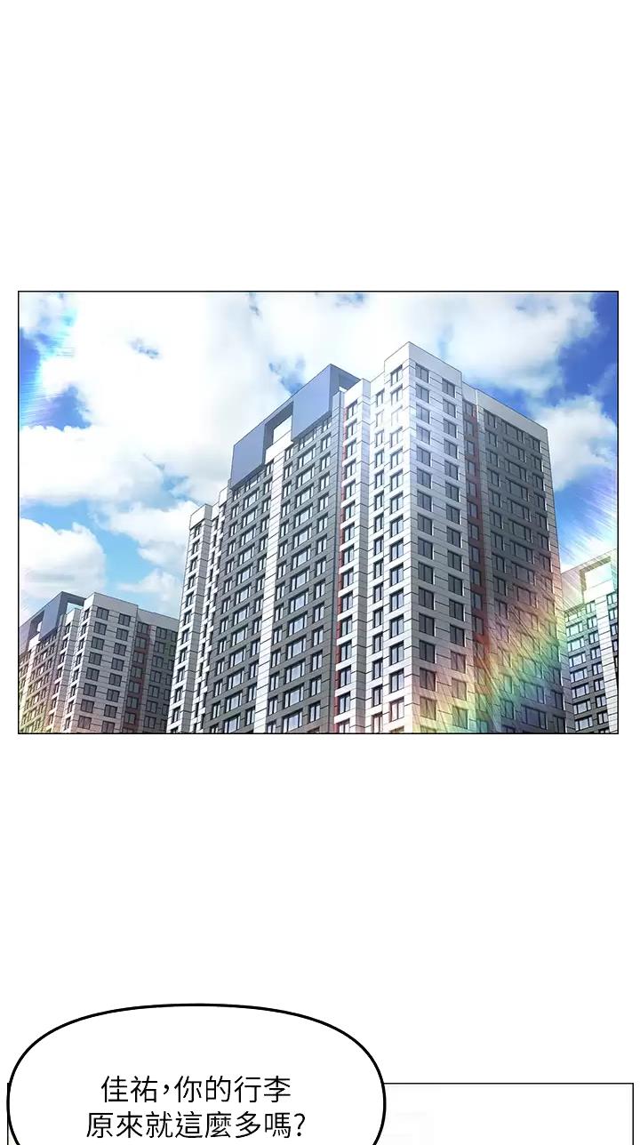 网红邻居漫画,第121话1图