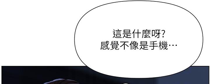 网红邻居漫画,第8话2图