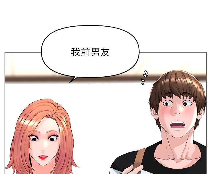 网红邻居漫画,第90话1图