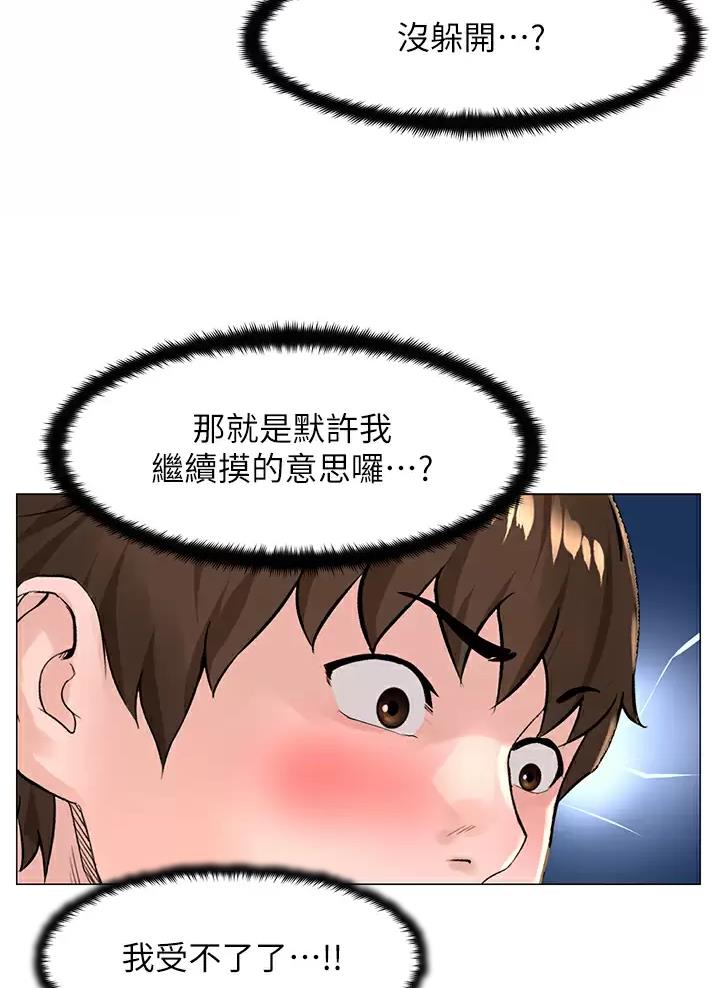 网红邻居漫画,第103话2图